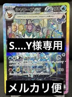 2026年最新】テラスタルフェスexシャワーズの人気アイテム - メルカリ