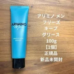 アリミノ メン フリーズキープ グリース 100g【 正規品 】 新品未開封のサムネイル