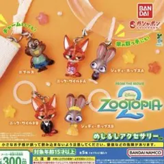 ズートピア2 めじるしアクセサリー 全5種　コンプリートセット