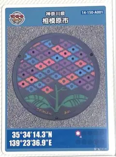 2026年最新】マンホールカード相模原市の人気アイテム - メルカリ