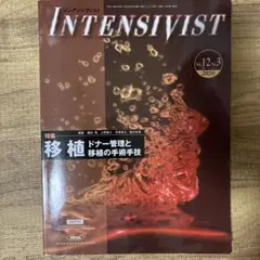 INTENSIVIST 心臓血管外科 前編 後編 セット(ver7.8) - メルカリ
