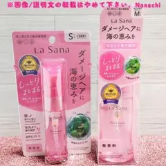 ★La Sana★海藻 ヘアエッセンス/しっとり★新品未開封品★