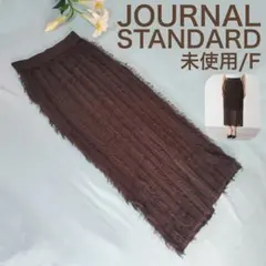 未使用　JOURNAL STANDARD　濃茶　羽根フリンジジャガードスカートのサムネイル