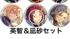 あんスタ フィーチャー2 缶バッジ