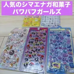 ボンボンドロップシール　うるちゅるシール　パワパフガールズなど　５点セット