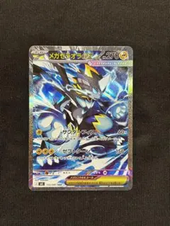 メガゼラオラex SAR 112/081 - メルカリ