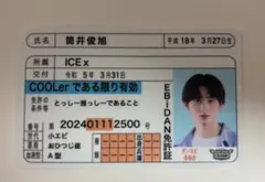 筒井俊旭 ICEx EBiDAN サイン入り生写真 - メルカリ