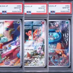 御三家！フシギダネ ヒトカゲ ゼニガメ AR【PSA10】スペシャルデッキ