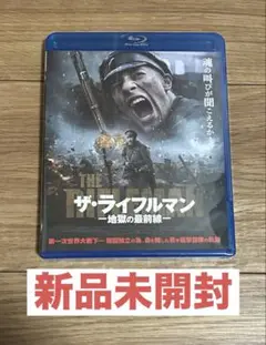 ザ・ライフルマン 地獄の最前線 Blu-ray ('19ラトビア) 新品未開封