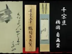 2026年最新】千宗旦の人気アイテム - メルカリ