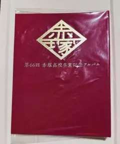 原由子 御朱印帳 2026 - メルカリ