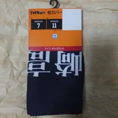 しまむら ハイキュー 稲荷崎枕カバー