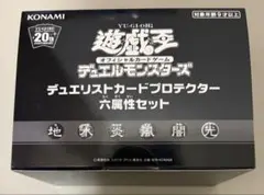 2026年最新】デュエリストカードプロテクター 六属性セットの人気