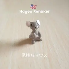 尾持ちマウス Hagen-Renaker