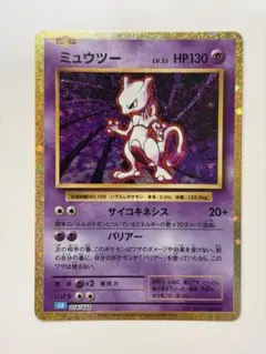 ミュウツー ポケモンカード classic CLK 014/032
