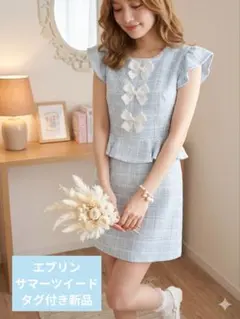 タグ付新品 evelyn エブリン サマーツイード 水色 ミニワンピ ノースリ