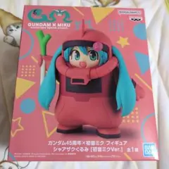 ガンダム45周年×初音ミク シャアザクぐるみ 初音ミクVer.
