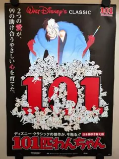 101匹わんちゃん 大行進 ポスター B2サイズ - メルカリ