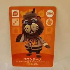 304 パロンチーノ