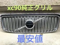 VOLVO xc90 フロントグリル 純正　T6 インスクリプション　ボルボのサムネイル
