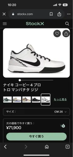 Nike Kobe 4プロトロ