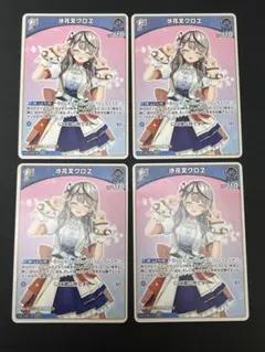 ホロカ 沙花叉クロヱ 1st S 4枚 ホロライブ ホロカ 沙花叉クロヱ 1st s 4枚 4枚セット】沙花叉