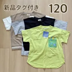 【新品　未使用　タグ付き】branshes 半袖Tシャツ 3枚セット 120cmのサムネイル