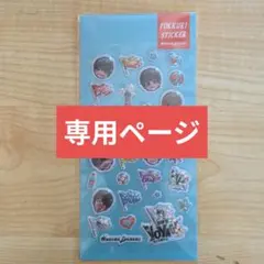 あい 様 専用ページ