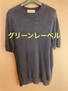 ユナイテッドアローズグリーンレーベルグレー ショートスリーブニット
