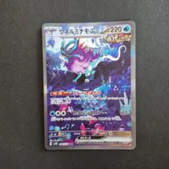 ポケモンカード ウネルミナモex SAR