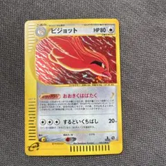 ピジョット カードe ホロ キラ 第1弾基本拡張パック 123/128