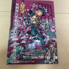 2025年最新】死刑執行中脱獄進行中の人気アイテム - メルカリ