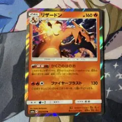 リザードン R サン&ムーン 強化拡張パック ドラゴンストーム キラ 003