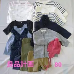 良品計画　80　まとめ売り　16点