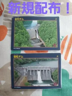 ダムカード　10種 2025年最新】ダムカード コレクション 10の人気アイテム - メルカリ