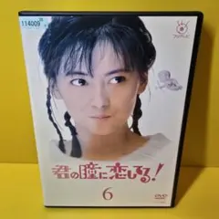 2026年最新】君の瞳に恋してる 全巻 dvdの人気アイテム - メルカリ