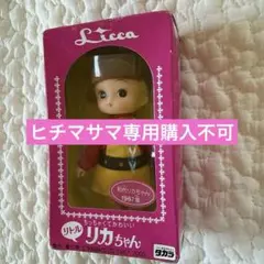 2026年最新】リカちゃん 1967の人気アイテム - メルカリ