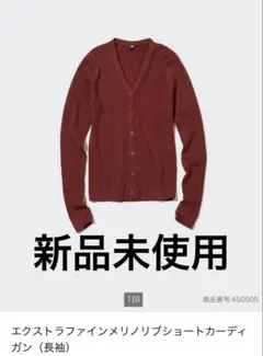 新品UNIQLO エクストラファインメリノリブショートカーディガン Lサイズ