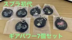 送料無料　スプラトゥーン　ギアパワー　チャーム　グッズ　まとめ売り　レア