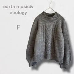 アースミュージックアンドエコロジー ニット セーター トップス ハイネック