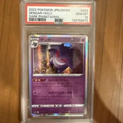 【PSA10】ゲンガー HOLO 023/071 PSA10】ゲンガー HOLO 023/071 - メルカリ