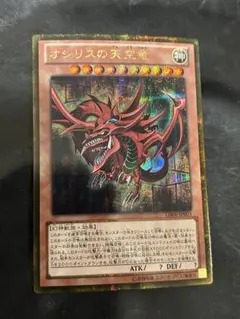 オシリスの天空竜　遊戯王　韓国　ゴルシク　ゴールドシークレット オシリスの天空竜 遊戯王 韓国 ゴルシク ゴールドシークレット - メルカリ
