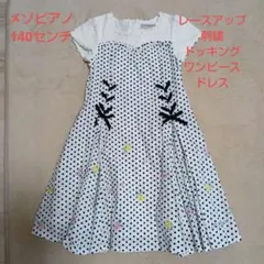 メゾピアノ✩女の子140センチ✩レースアップ✩ドット✩ドッキングワンピース