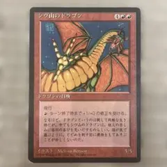 FBB シヴ山のドラゴン 黒枠 ドイツ語 プレイド MTG 3ED PLD - メルカリ