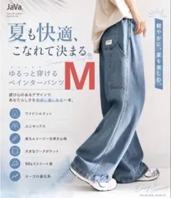 ［新品］java ワイドデニムパンツ ペインター　ライトブルー　Mサイズのサムネイル
