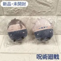 【匿名配送】 呪術廻戦 ぬいくじ2 E賞 てのりんず 五条悟 夏油傑 セット売り