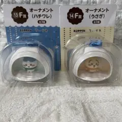 エニマイくじ　ちいかわ　F賞 オーナメント　ハチワレ　うさぎ