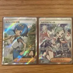 ルチアのアピール、スイレンのお世話sr２枚セット