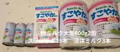BeanStalk すこやかM1 粉ミル2缶 スティック15本　液体ミルク3本