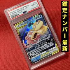 PSA10★ ヤドン&コダックGX 011/094 RR ポケモンカード